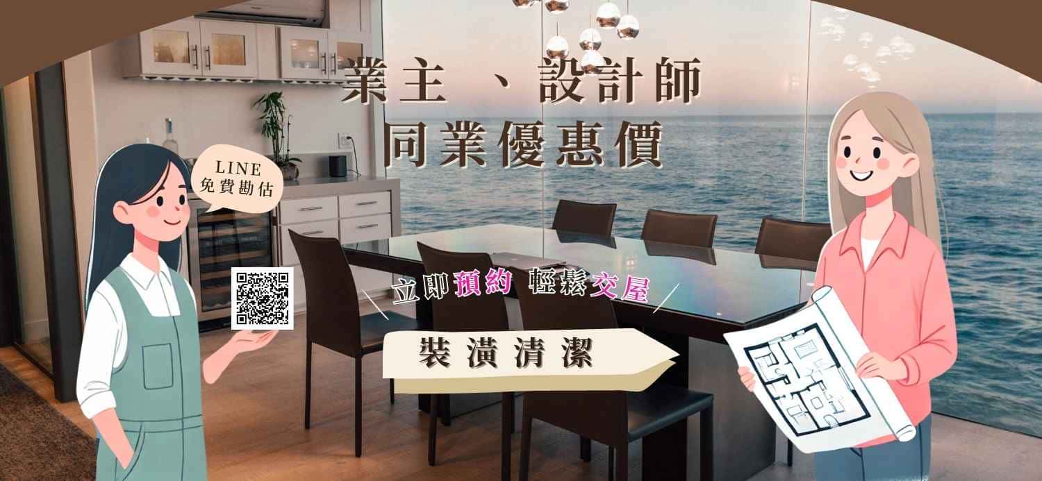 萬有清潔的第2張banner圖片