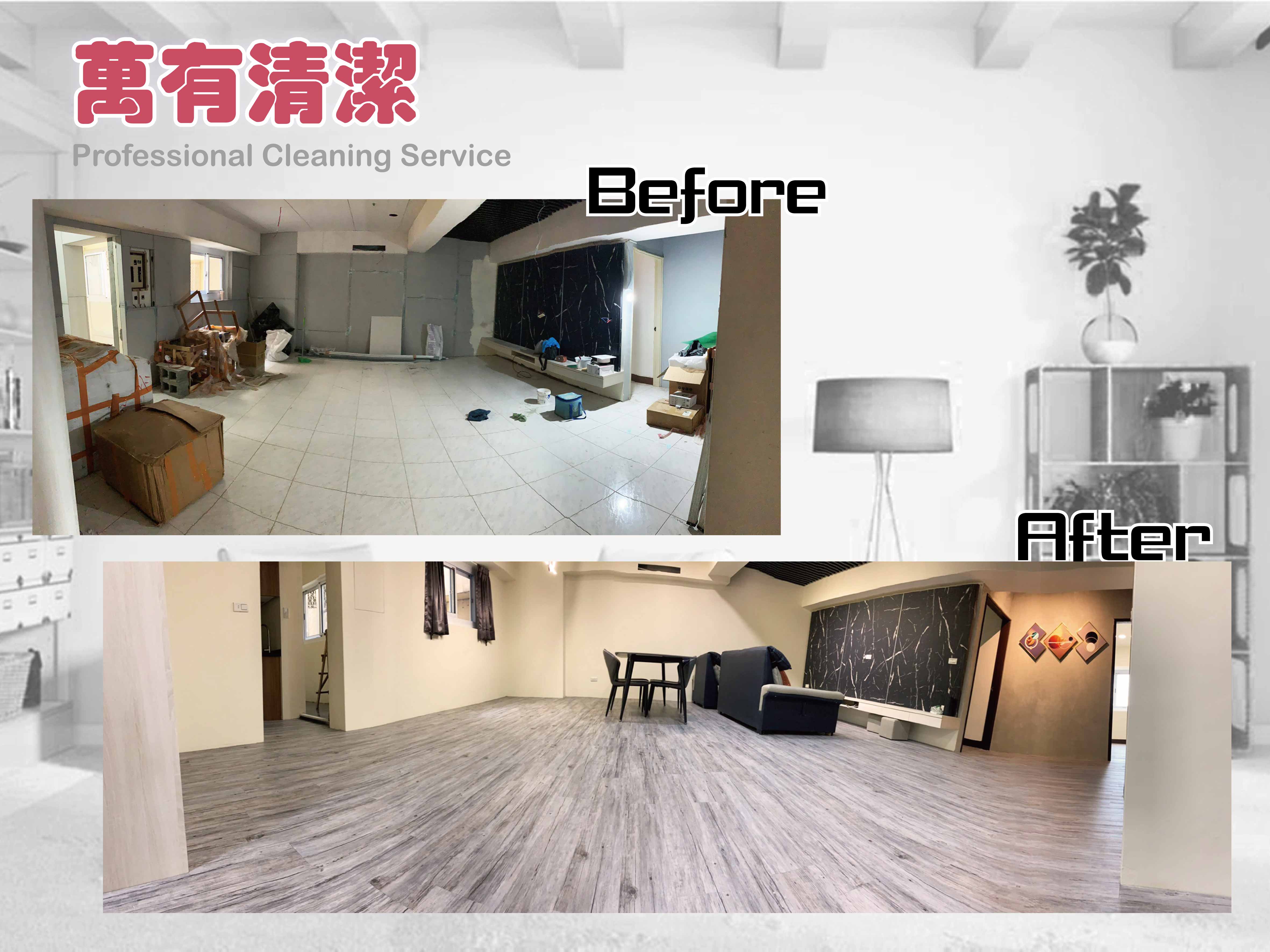 萬有清潔的實際案例 萬有清潔的實際案例圖片