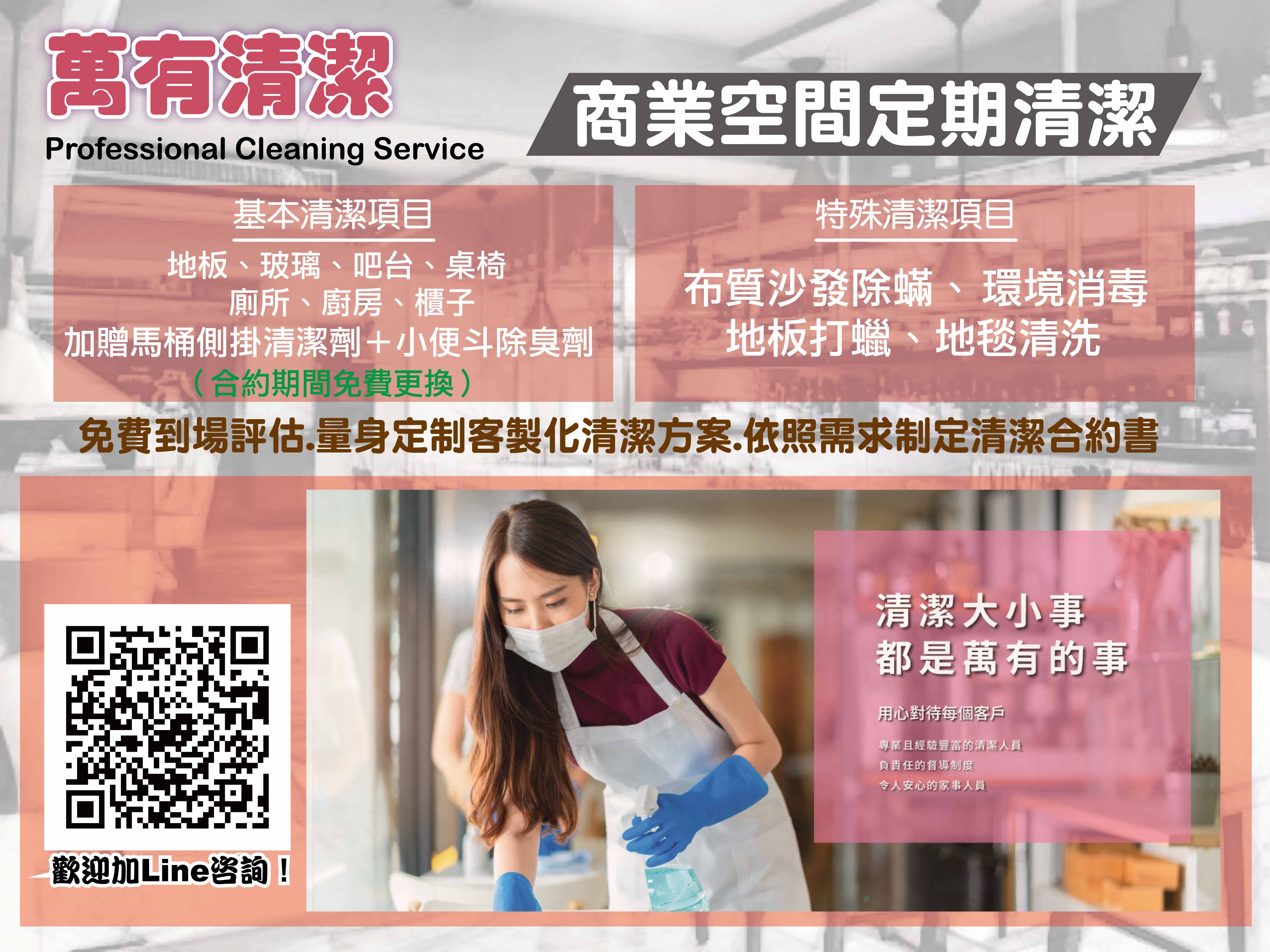 萬有清潔的最新消息圖片