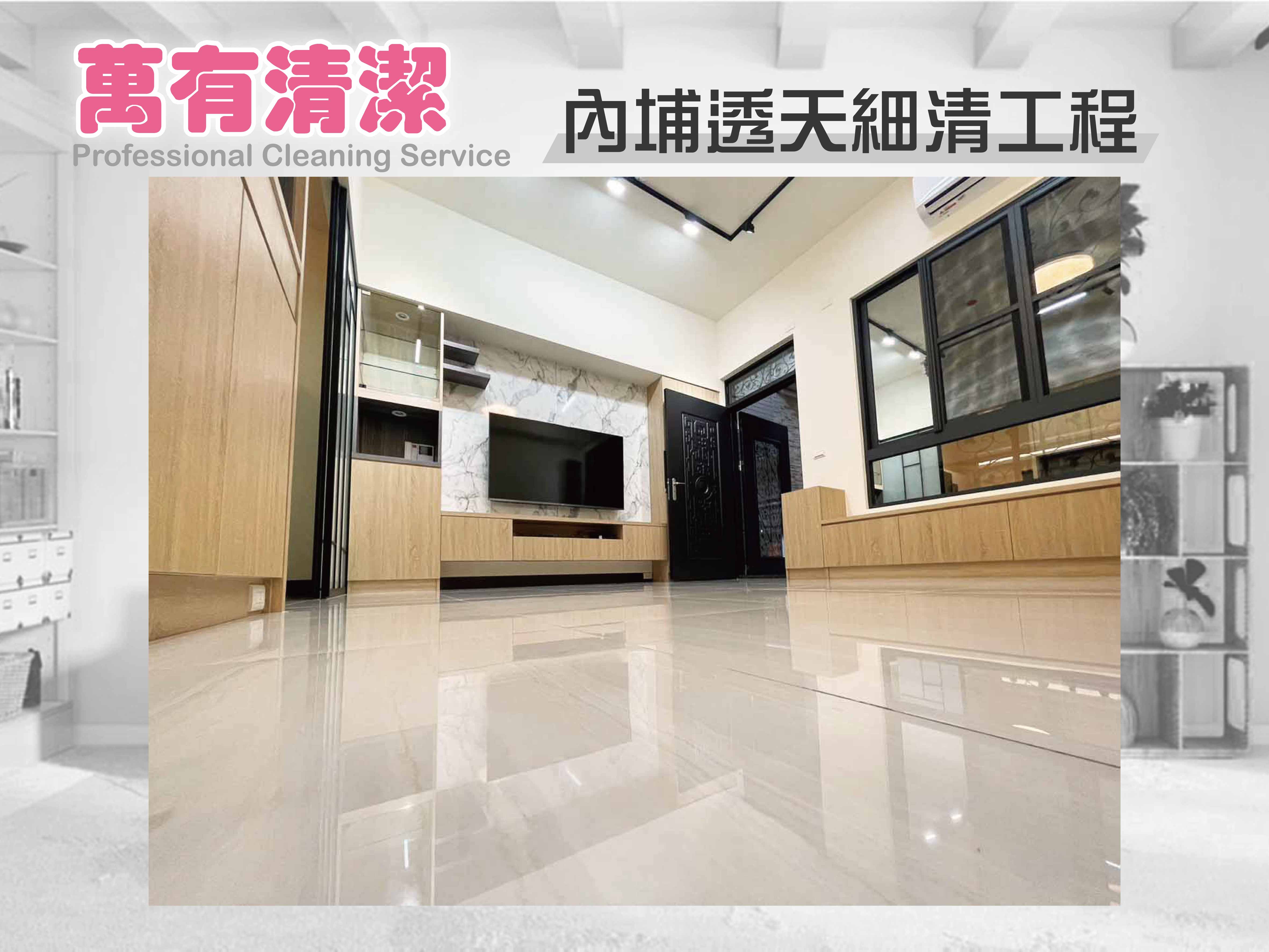 萬有清潔的實際案例 萬有清潔的實際案例圖片