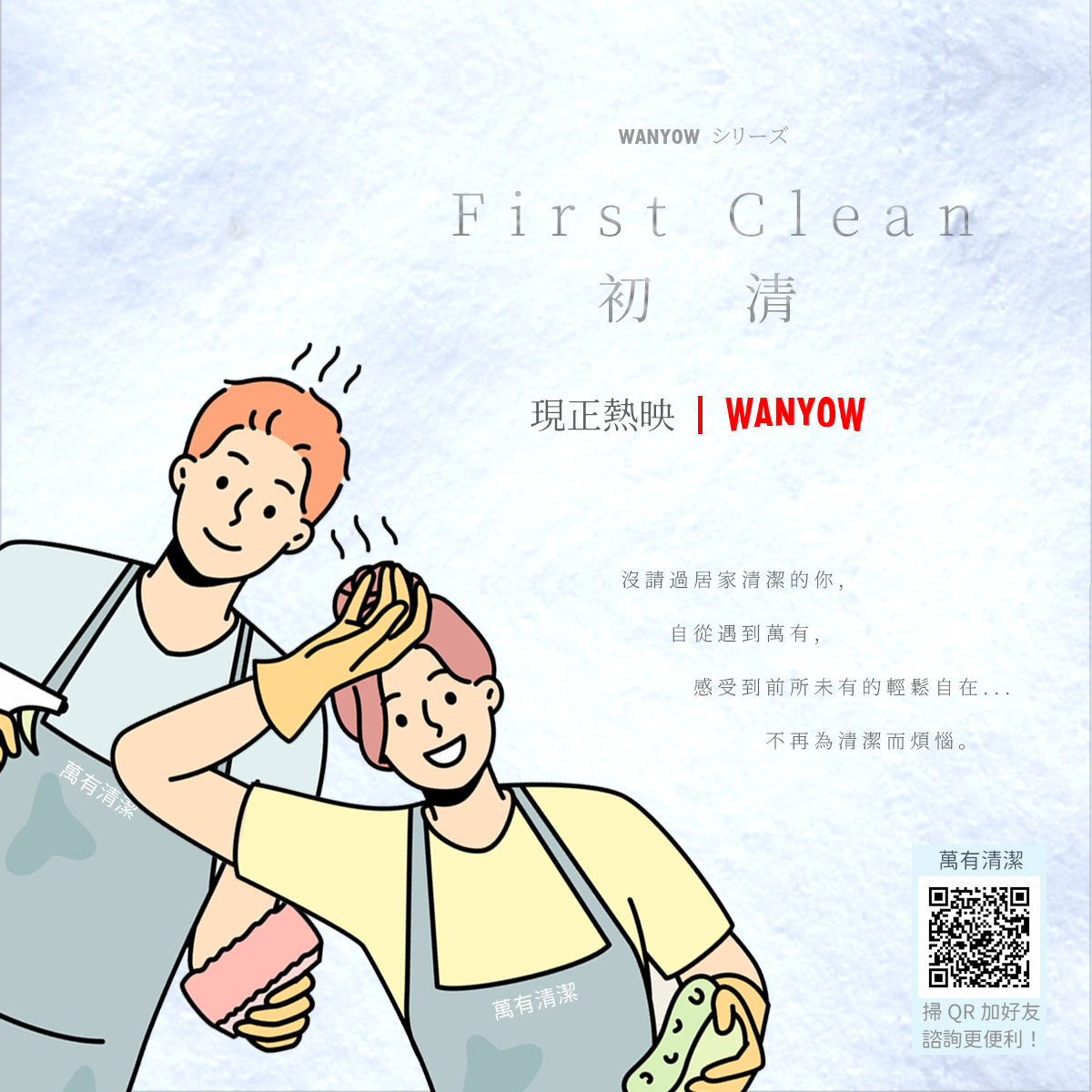 萬有清潔的最新消息 萬有清潔的最新消息圖片