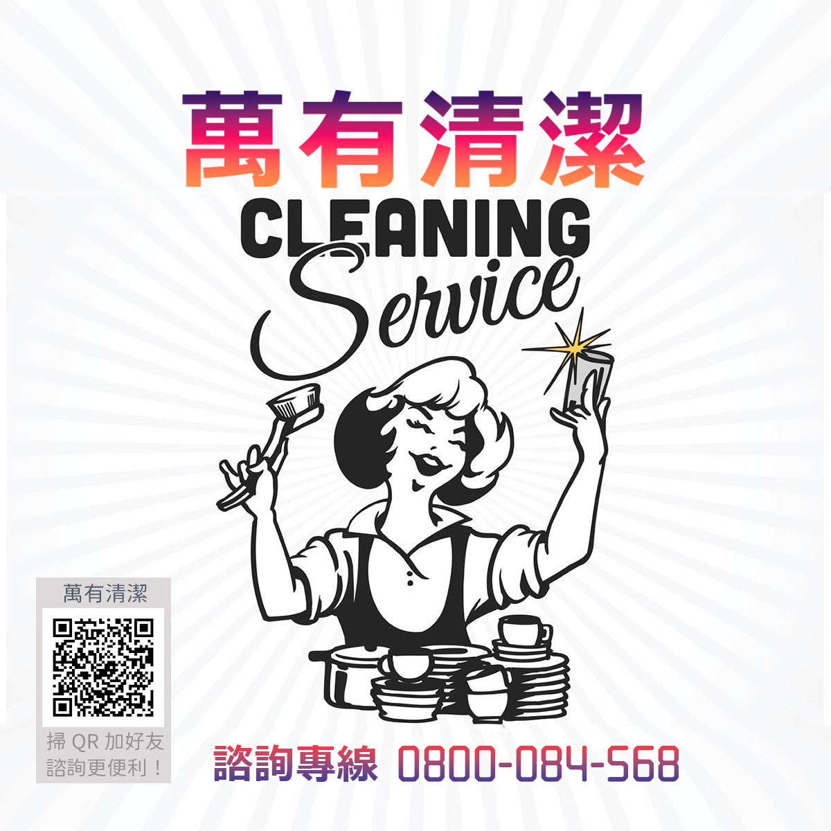 萬有清潔的最新消息 萬有清潔的最新消息圖片