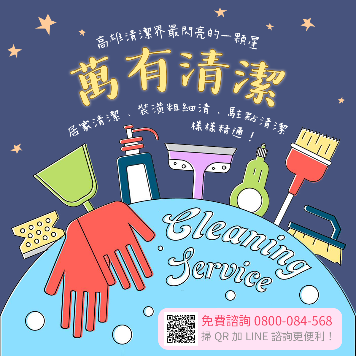 萬有清潔的最新消息 萬有清潔的最新消息圖片