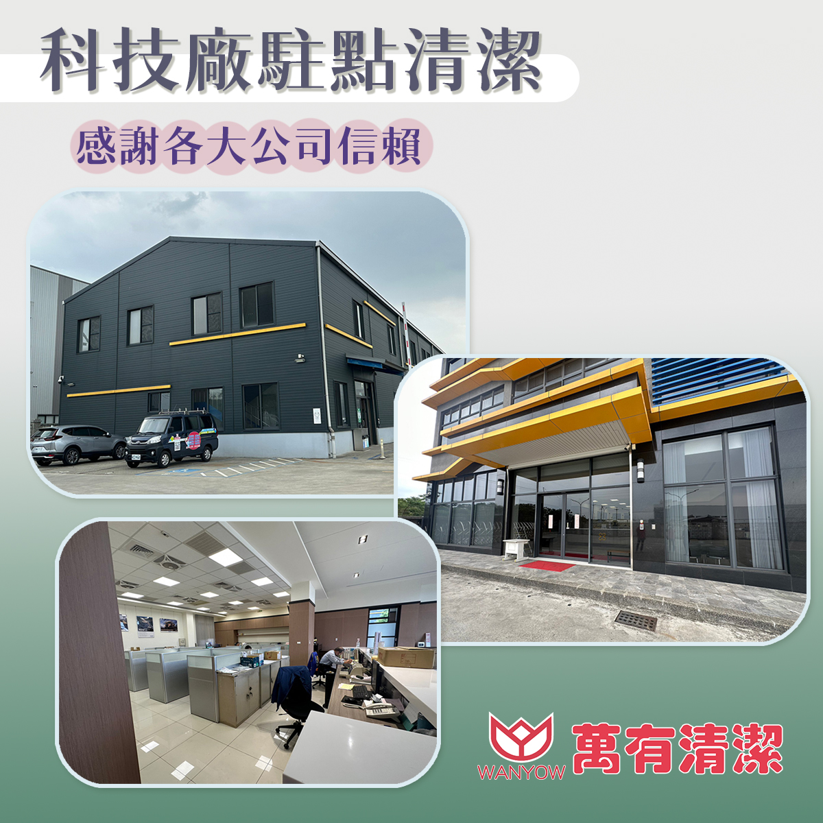 萬有清潔的實際案例 萬有清潔的實際案例圖片