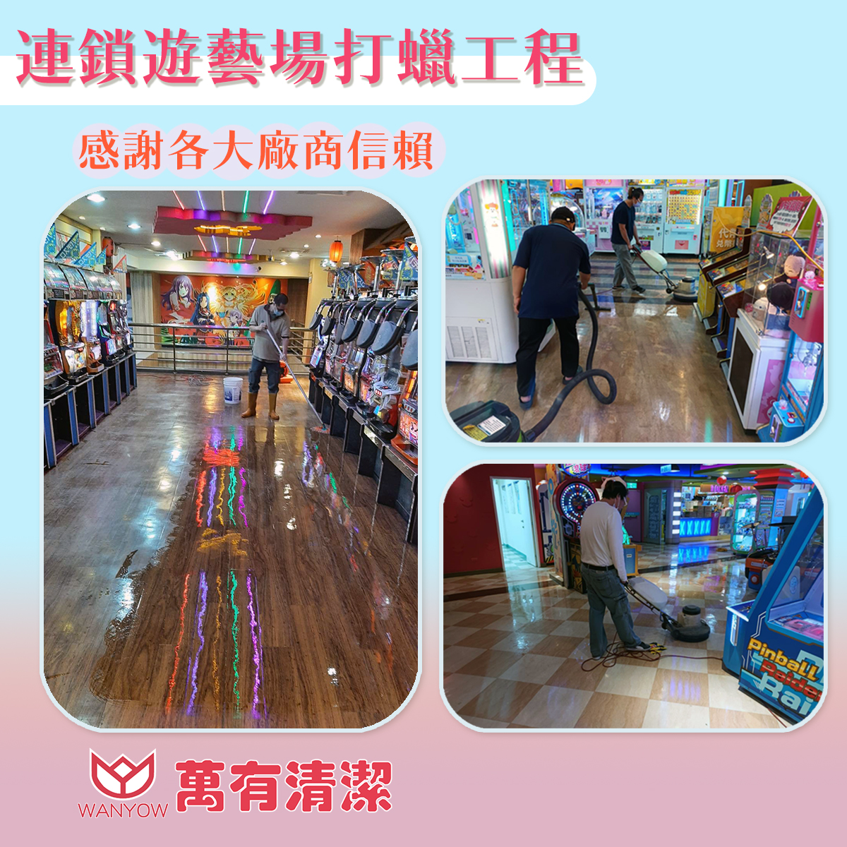 萬有清潔的實際案例 萬有清潔的實際案例圖片