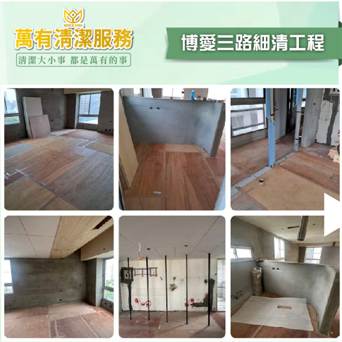 萬有清潔的實際案例 萬有清潔的實際案例圖片