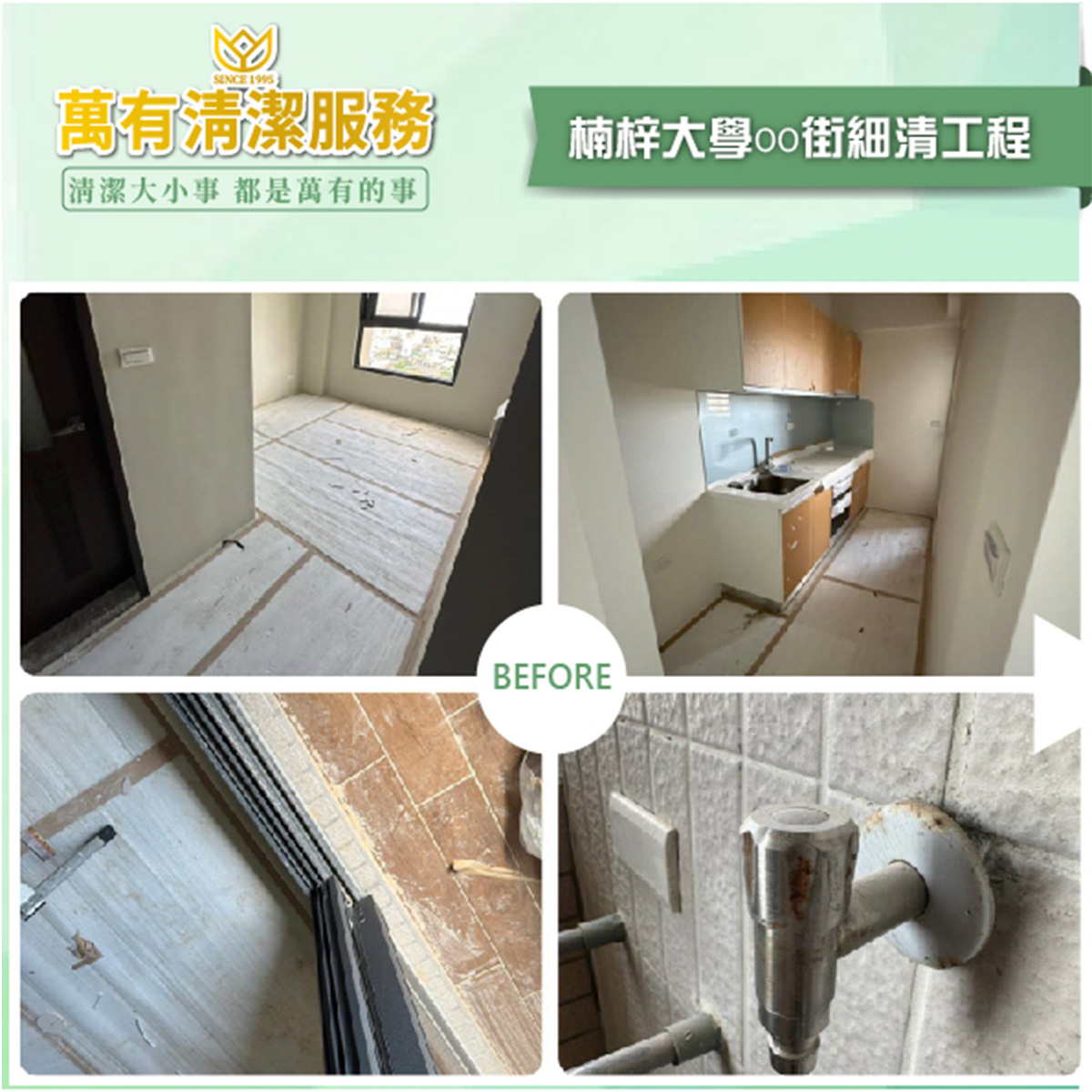 萬有清潔的實際案例 萬有清潔的實際案例圖片