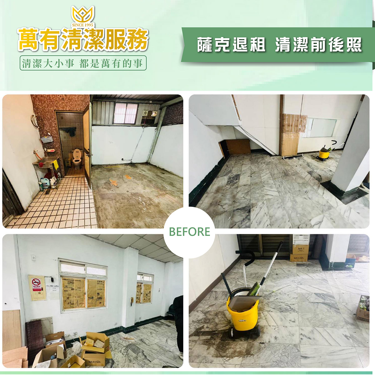 萬有清潔的實際案例 萬有清潔的實際案例圖片