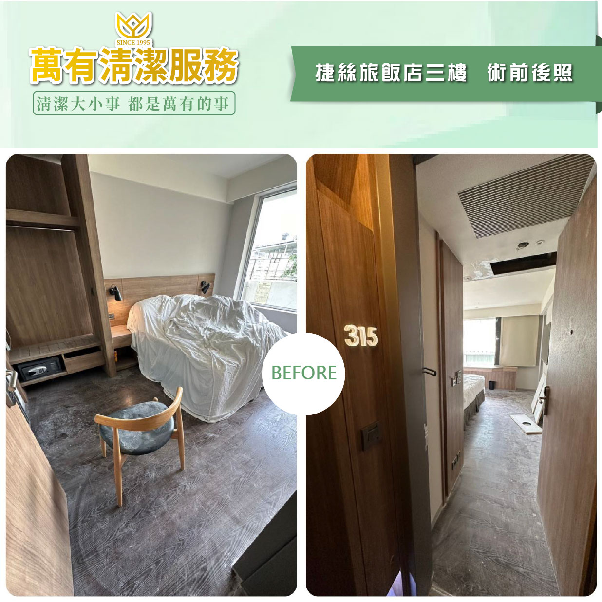 萬有清潔的實際案例 萬有清潔的實際案例圖片