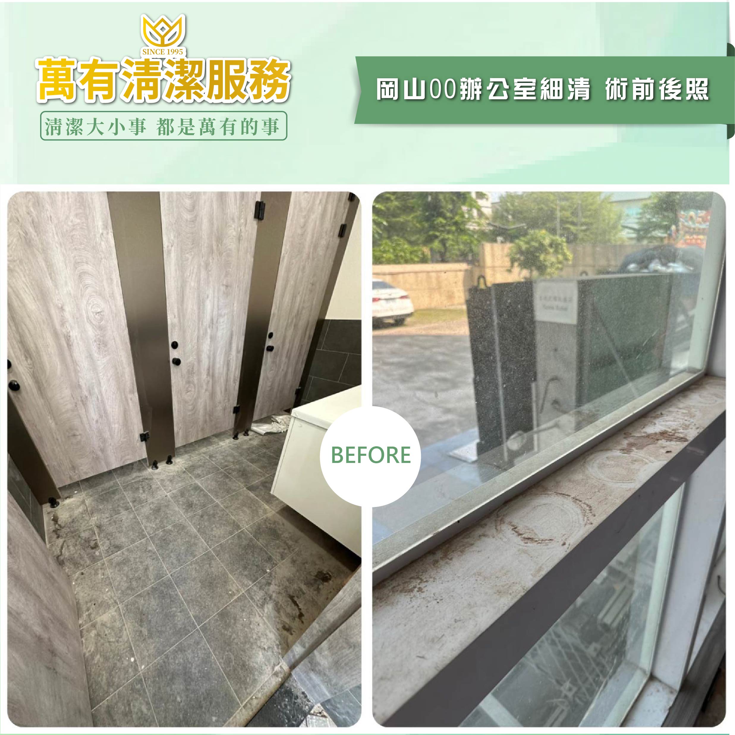 萬有清潔的實際案例 萬有清潔的實際案例圖片