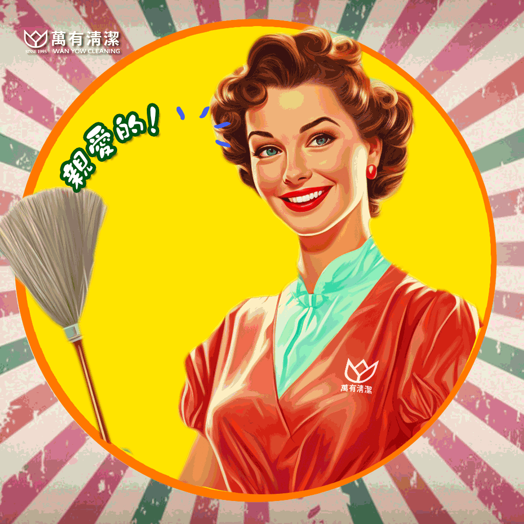 萬有清潔的最新消息 萬有清潔的最新消息圖片