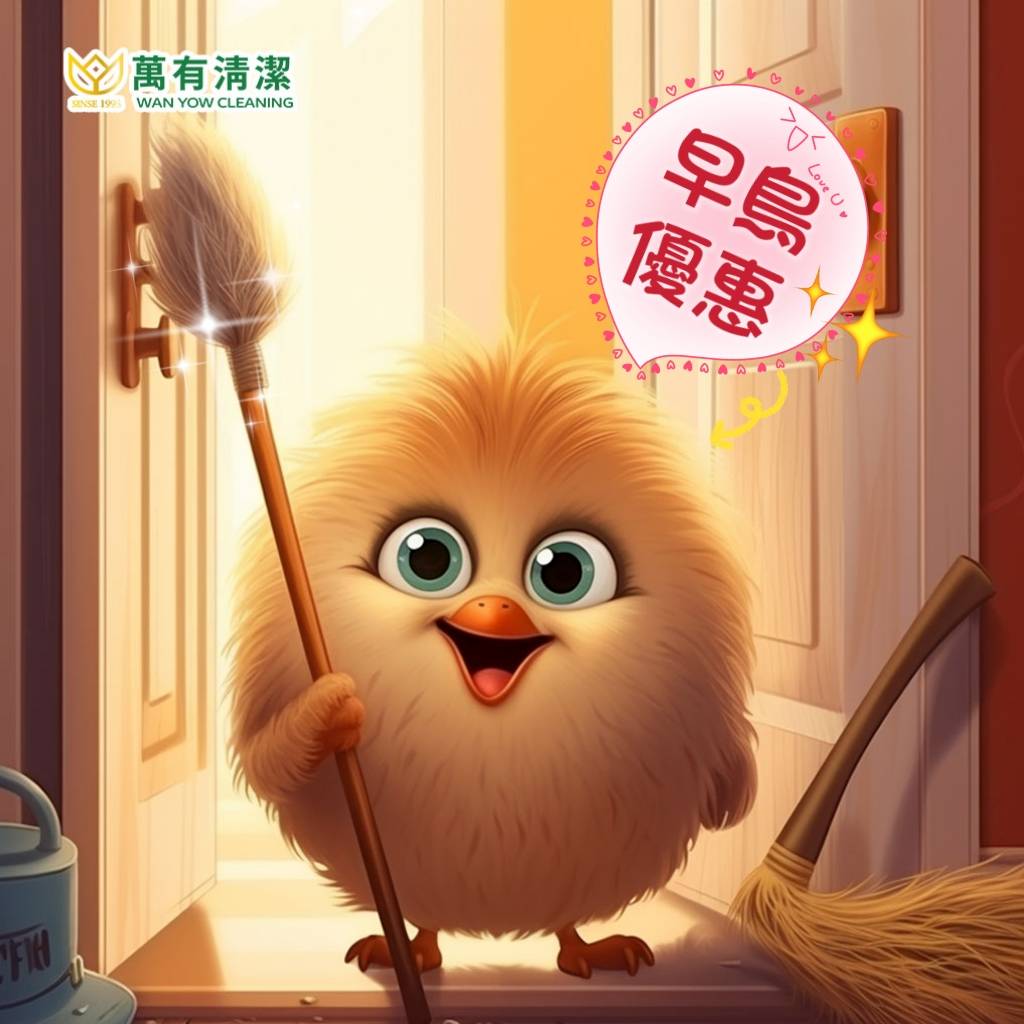 萬有清潔的最新消息 萬有清潔的最新消息圖片