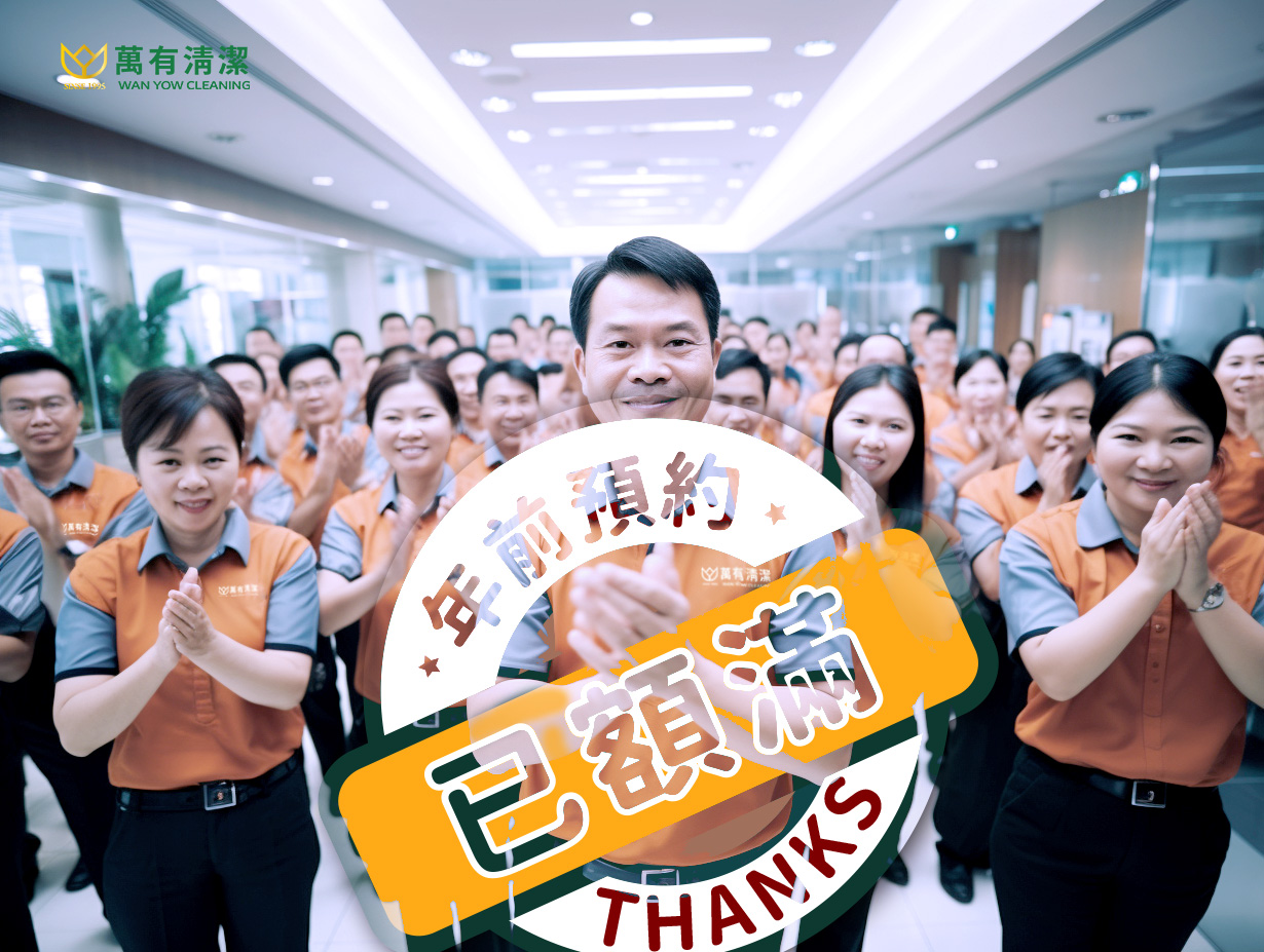 萬有清潔的最新消息 萬有清潔的最新消息圖片