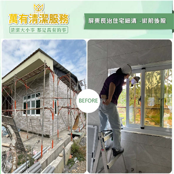 萬有清潔的實際案例 萬有清潔的實際案例圖片