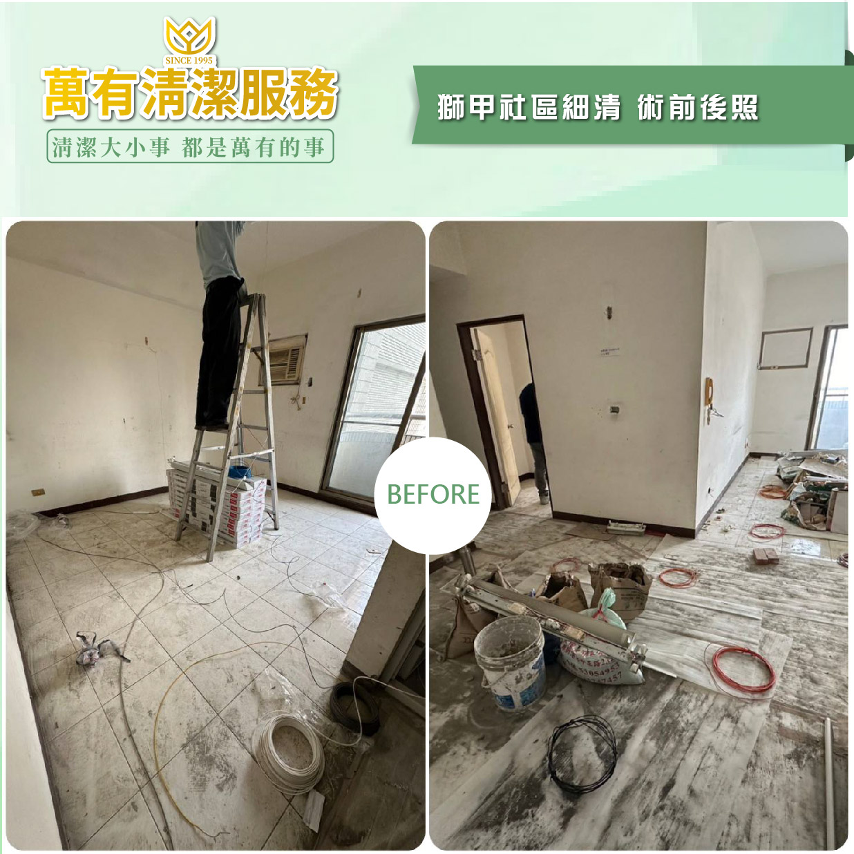 萬有清潔的實際案例 萬有清潔的實際案例圖片