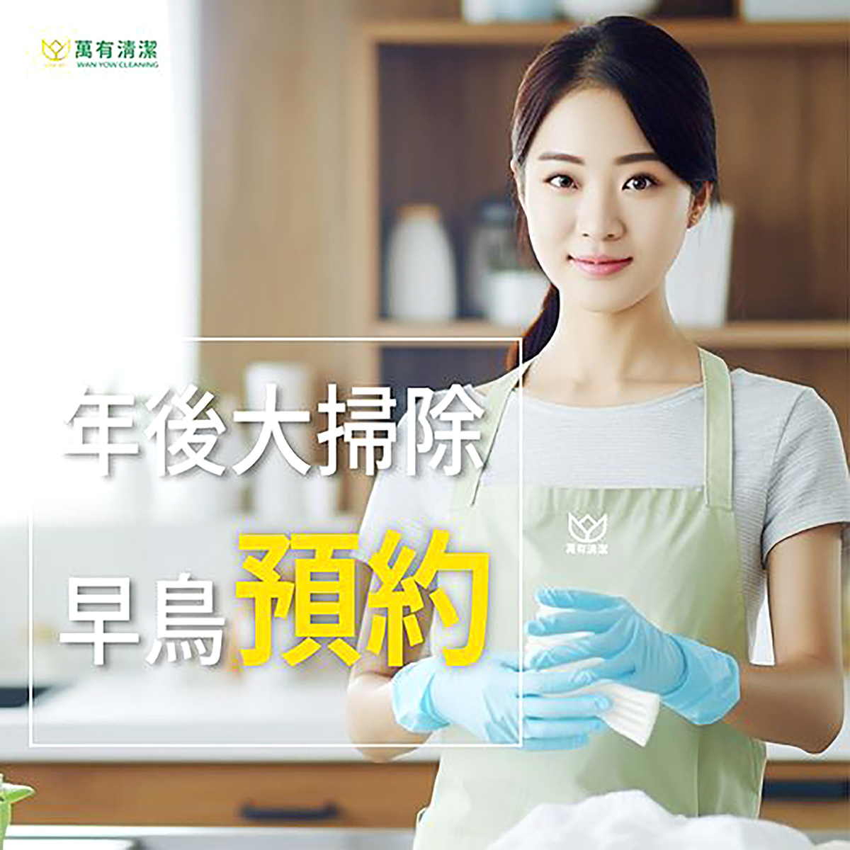 萬有清潔的最新消息 萬有清潔的最新消息圖片