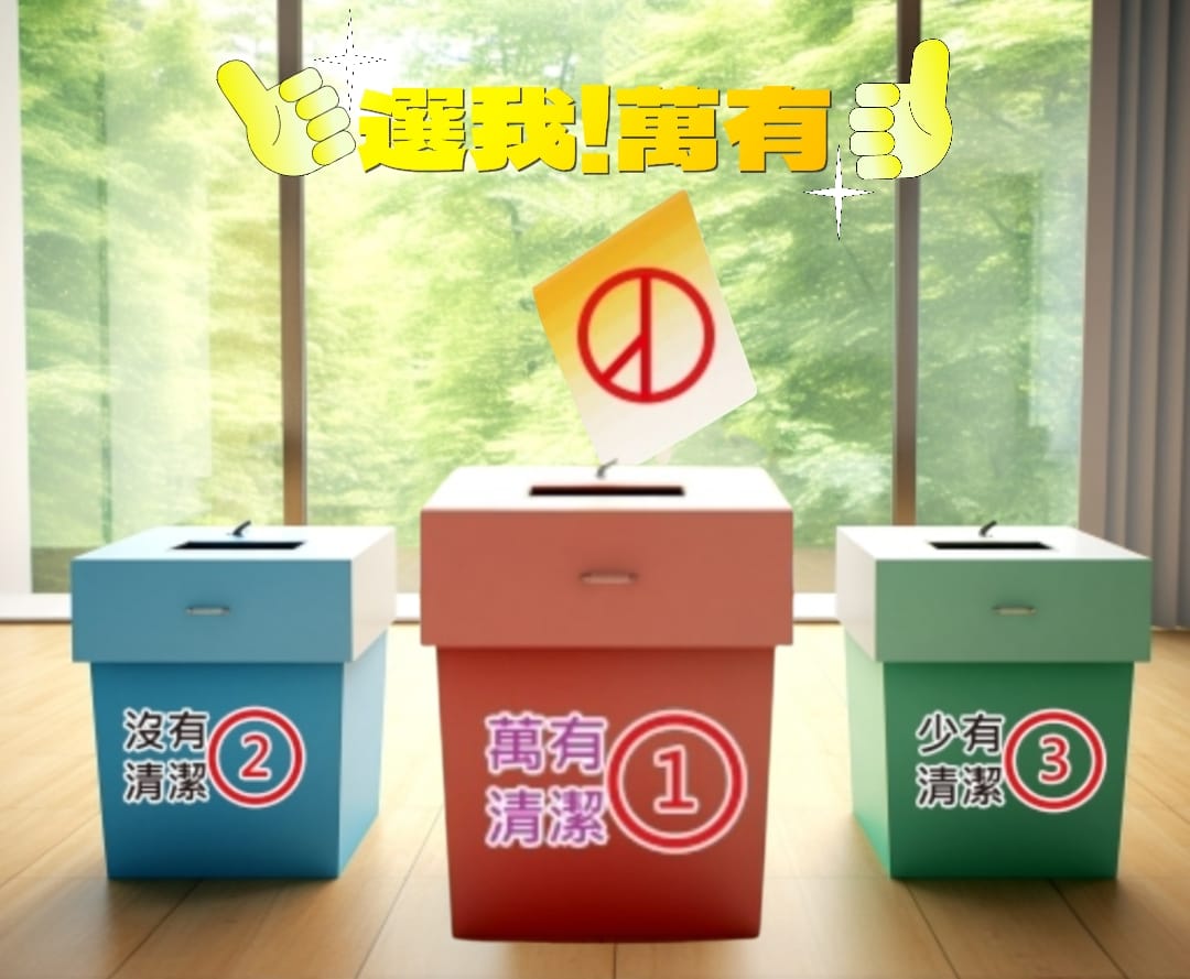 萬有清潔的最新消息 萬有清潔的最新消息圖片