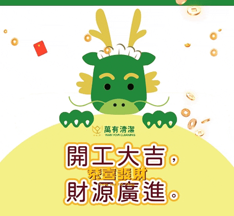 萬有清潔的最新消息 萬有清潔的最新消息圖片