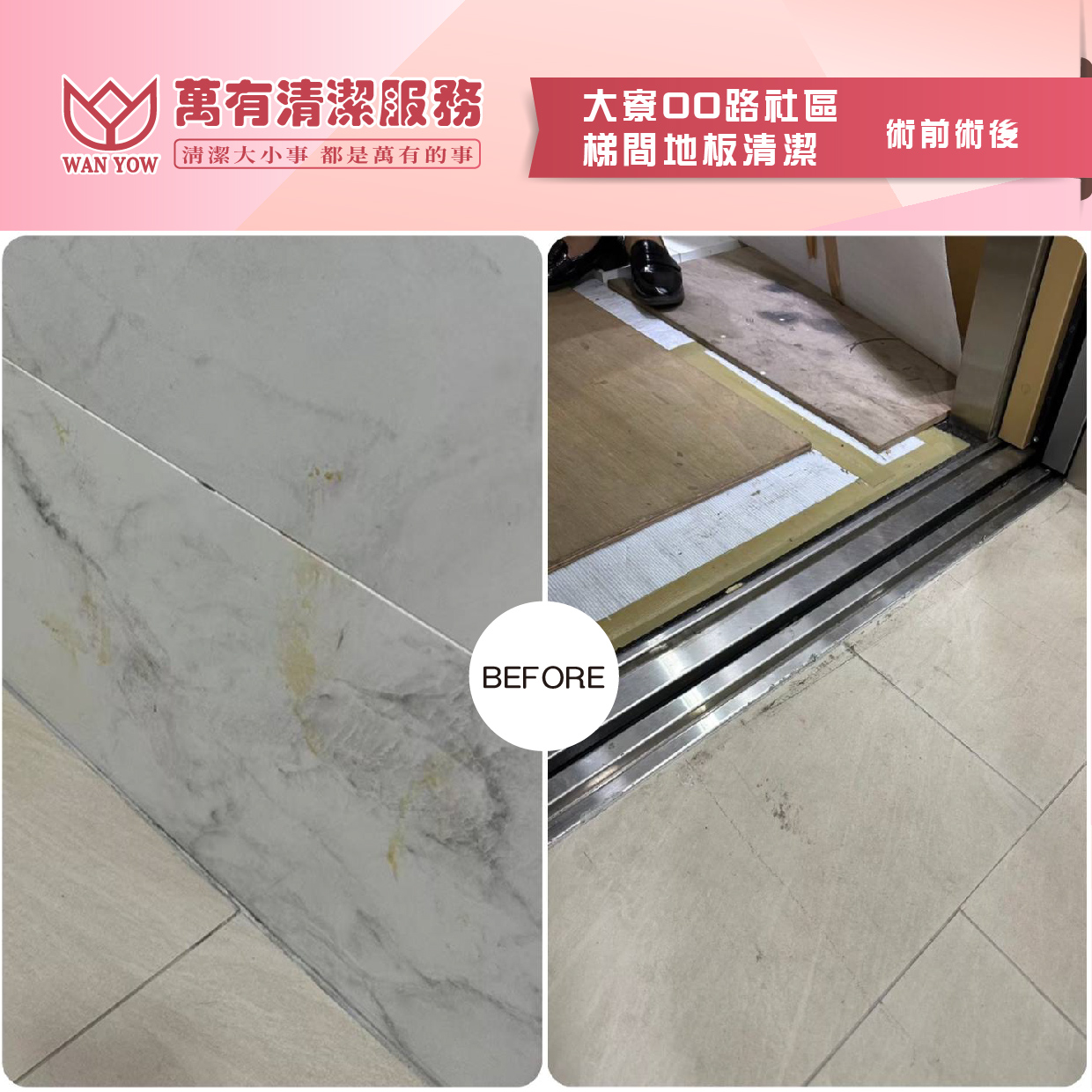 萬有清潔的實際案例 萬有清潔的實際案例圖片