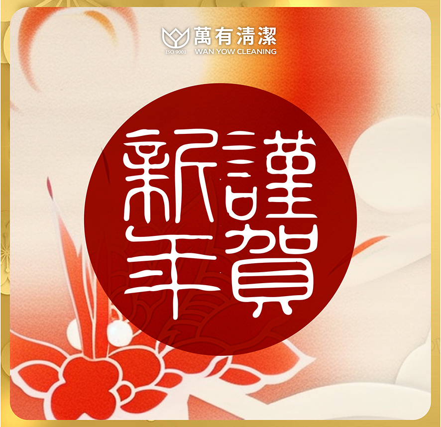 萬有清潔的最新消息 萬有清潔的最新消息圖片