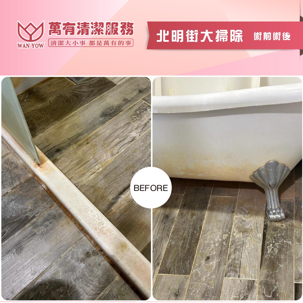 萬有清潔的實際案例 萬有清潔的實際案例圖片