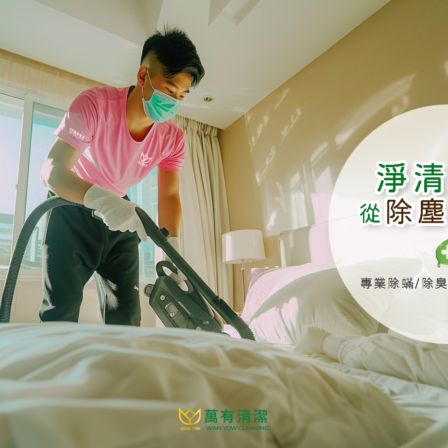 萬有清潔的最新消息 萬有清潔的最新消息圖片