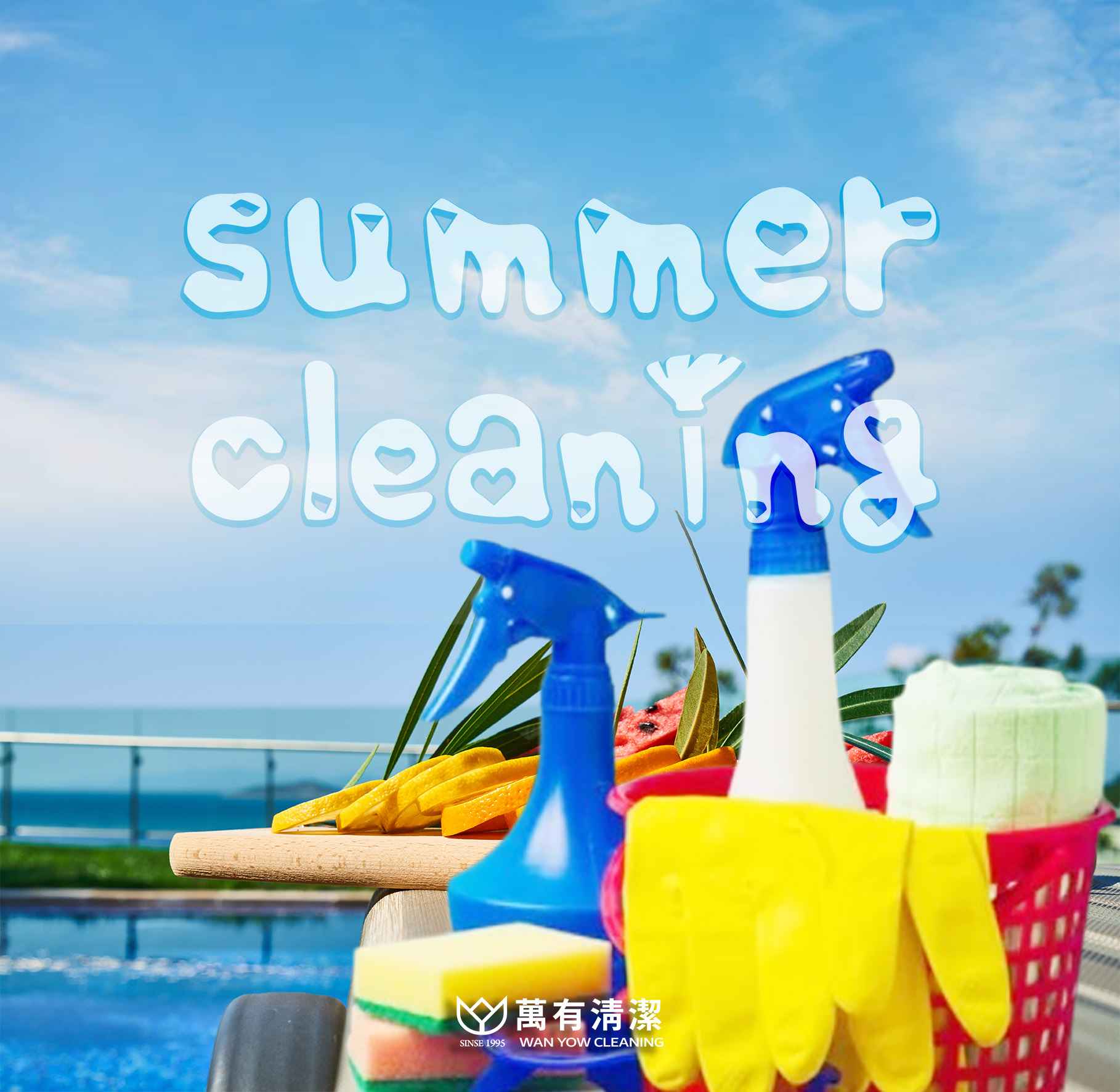 萬有清潔的最新消息 萬有清潔的最新消息圖片