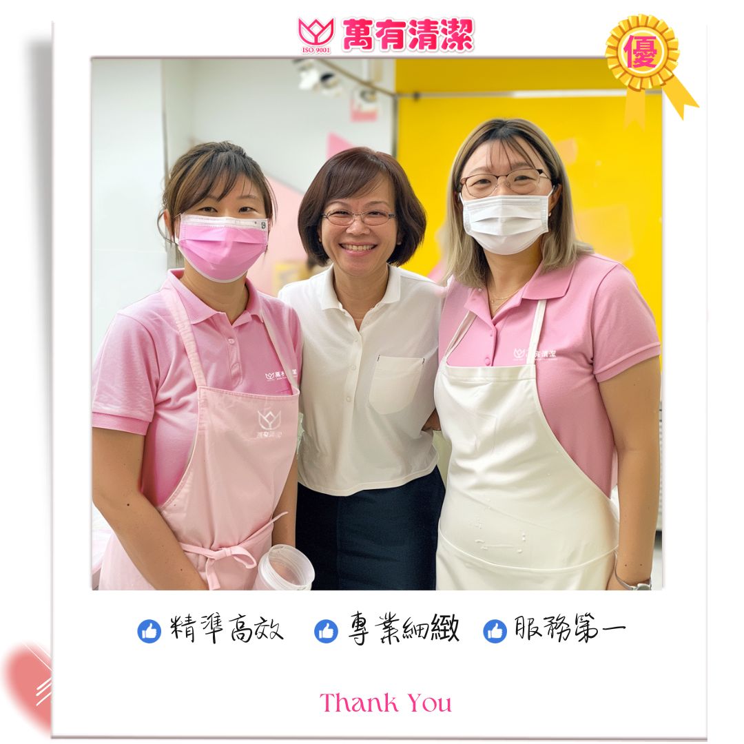 萬有清潔的實際案例 萬有清潔的實際案例圖片