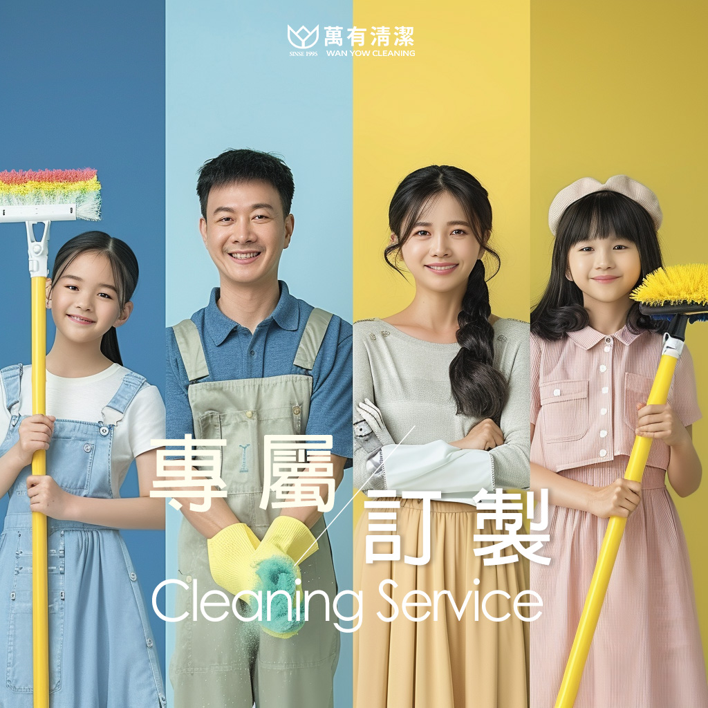 萬有清潔的最新消息 萬有清潔的最新消息圖片