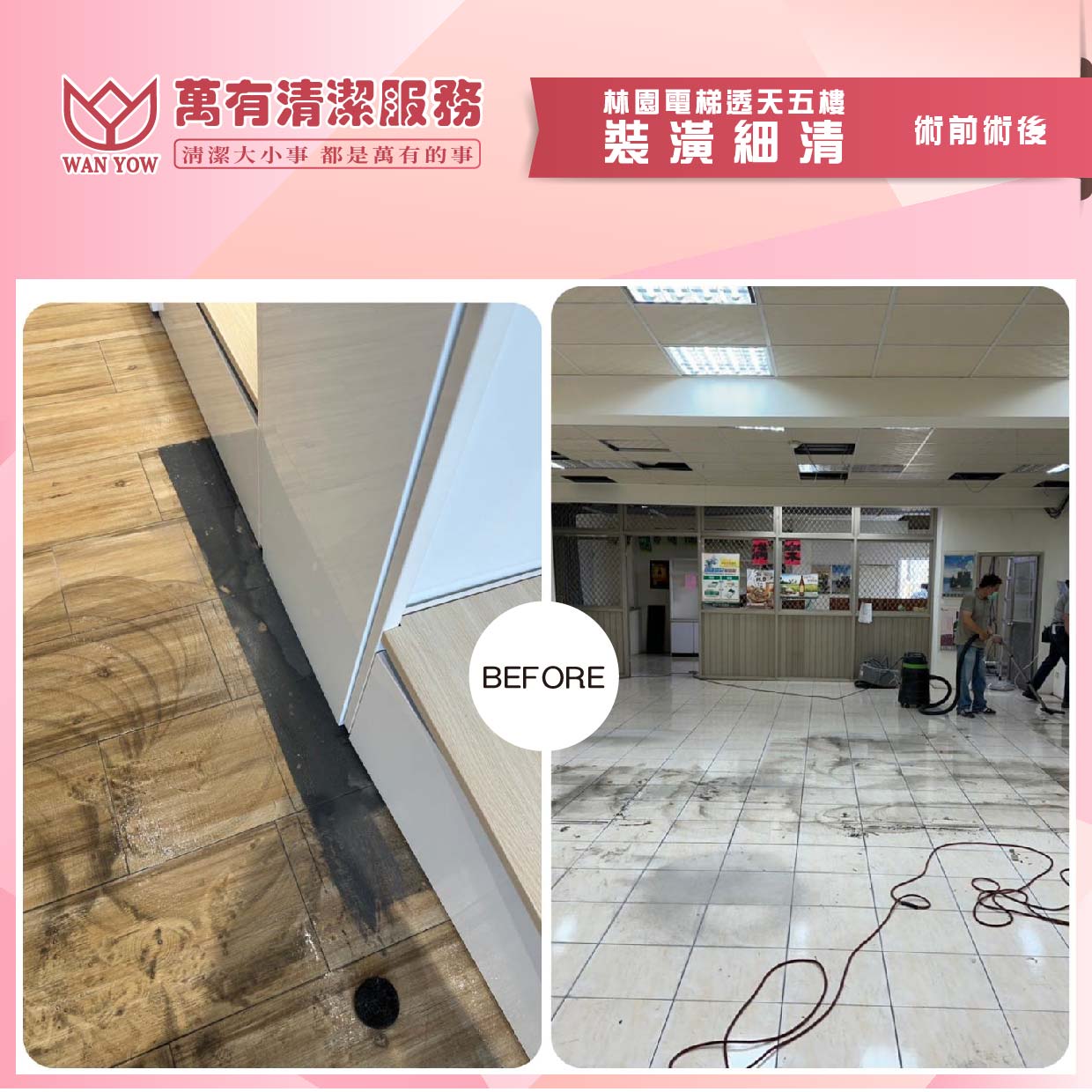 萬有清潔的實際案例 萬有清潔的實際案例圖片