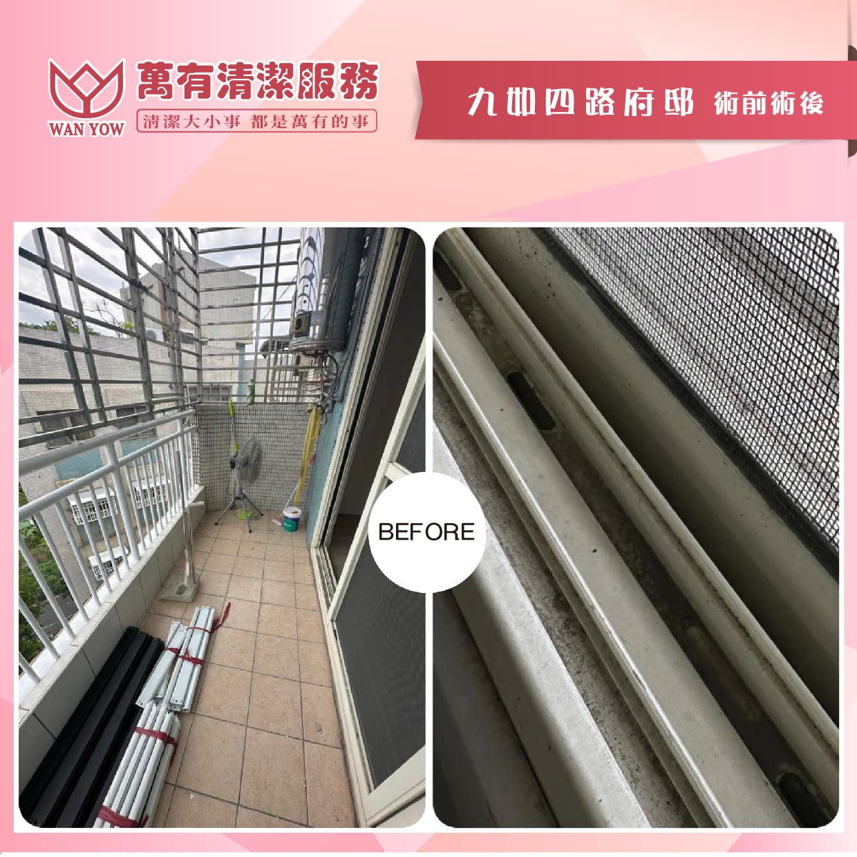 萬有清潔的實際案例 萬有清潔的實際案例圖片