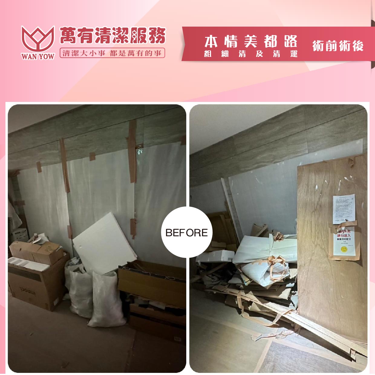 萬有清潔的實際案例 萬有清潔的實際案例圖片