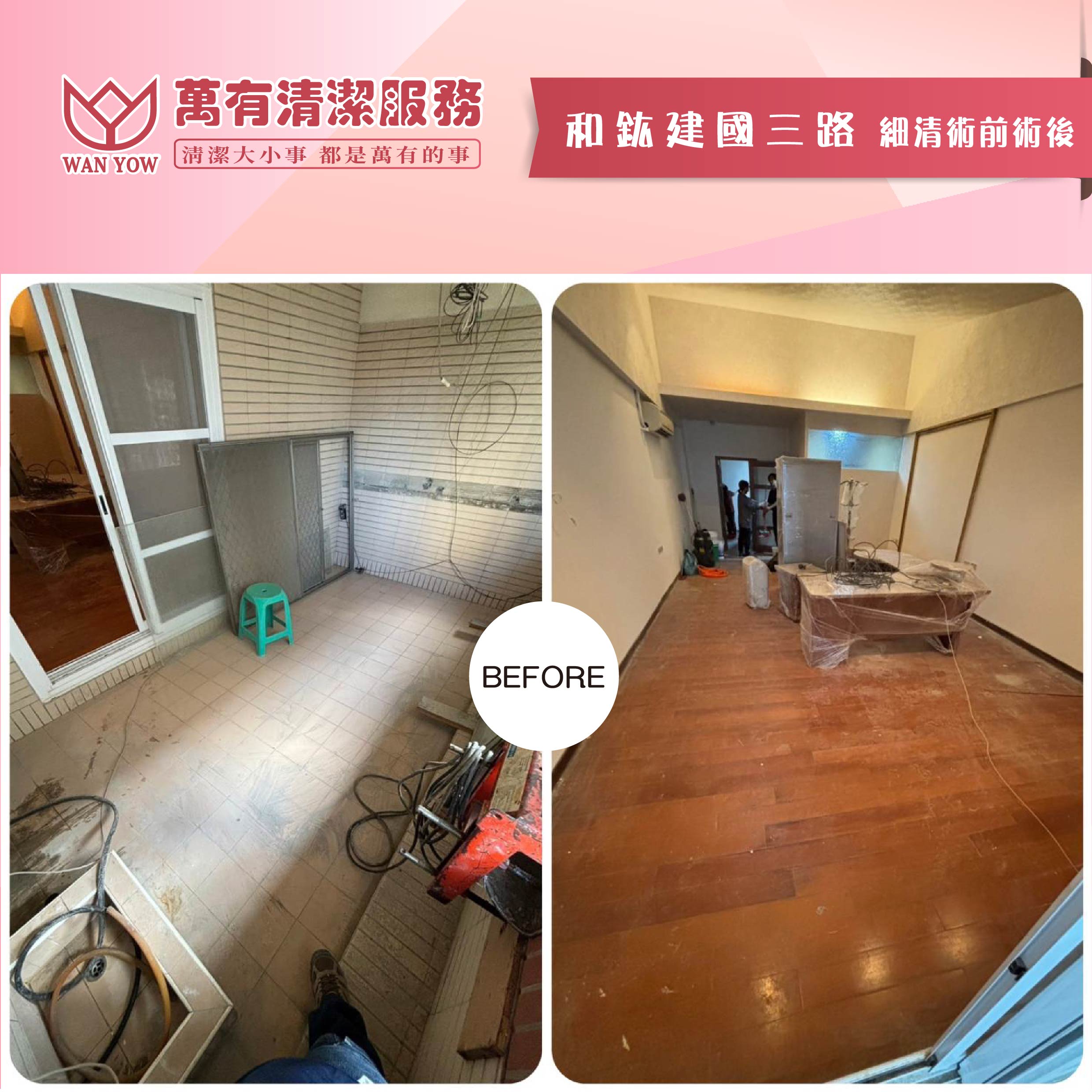 萬有清潔的實際案例 萬有清潔的實際案例圖片