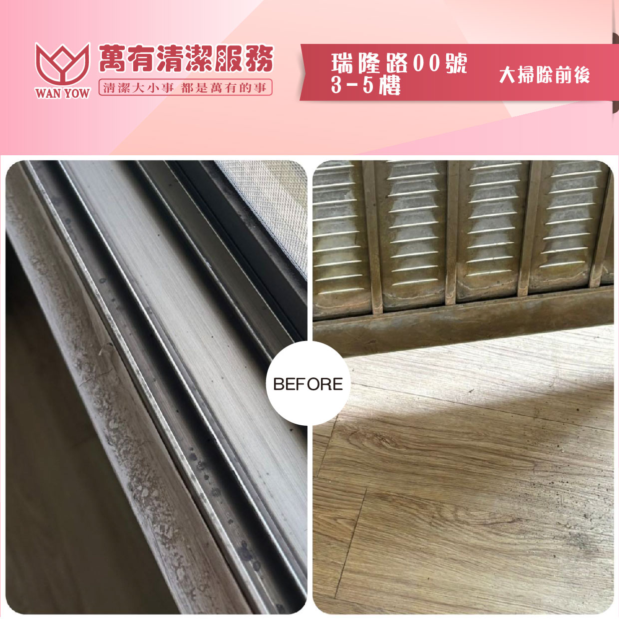 萬有清潔的實際案例 萬有清潔的實際案例圖片