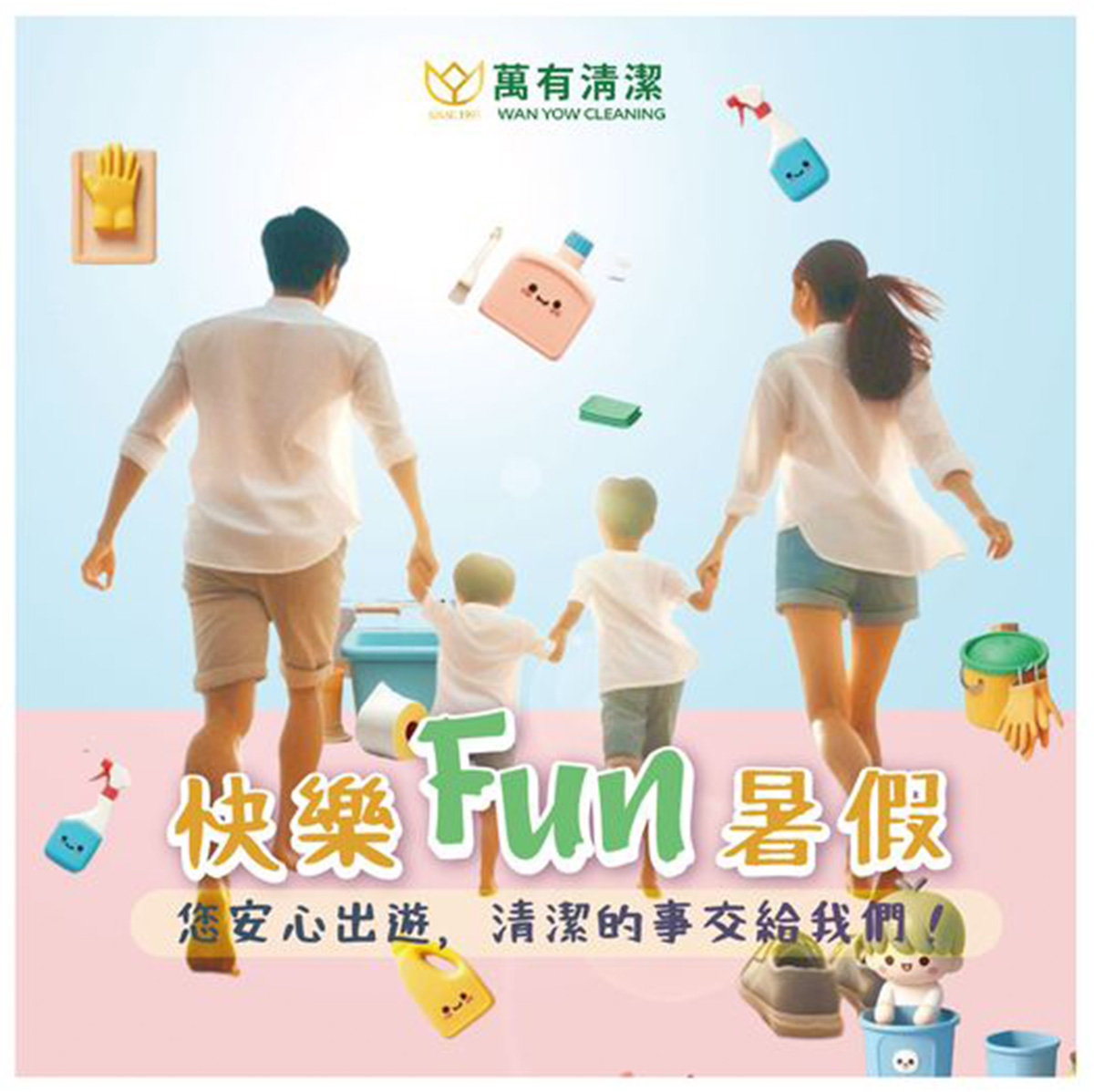 萬有清潔的最新消息 萬有清潔的最新消息圖片