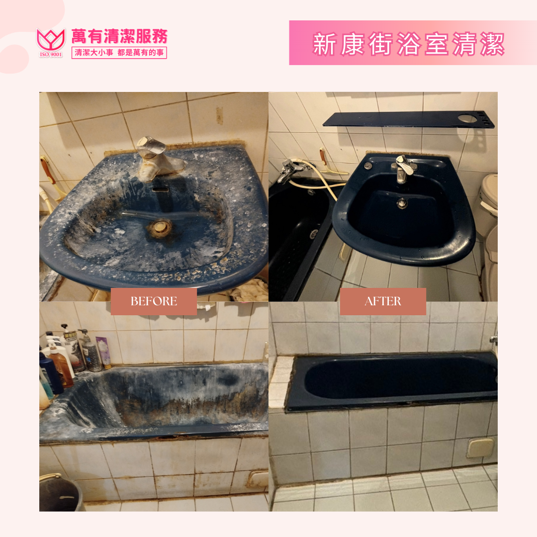 萬有清潔的實際案例 萬有清潔的實際案例圖片