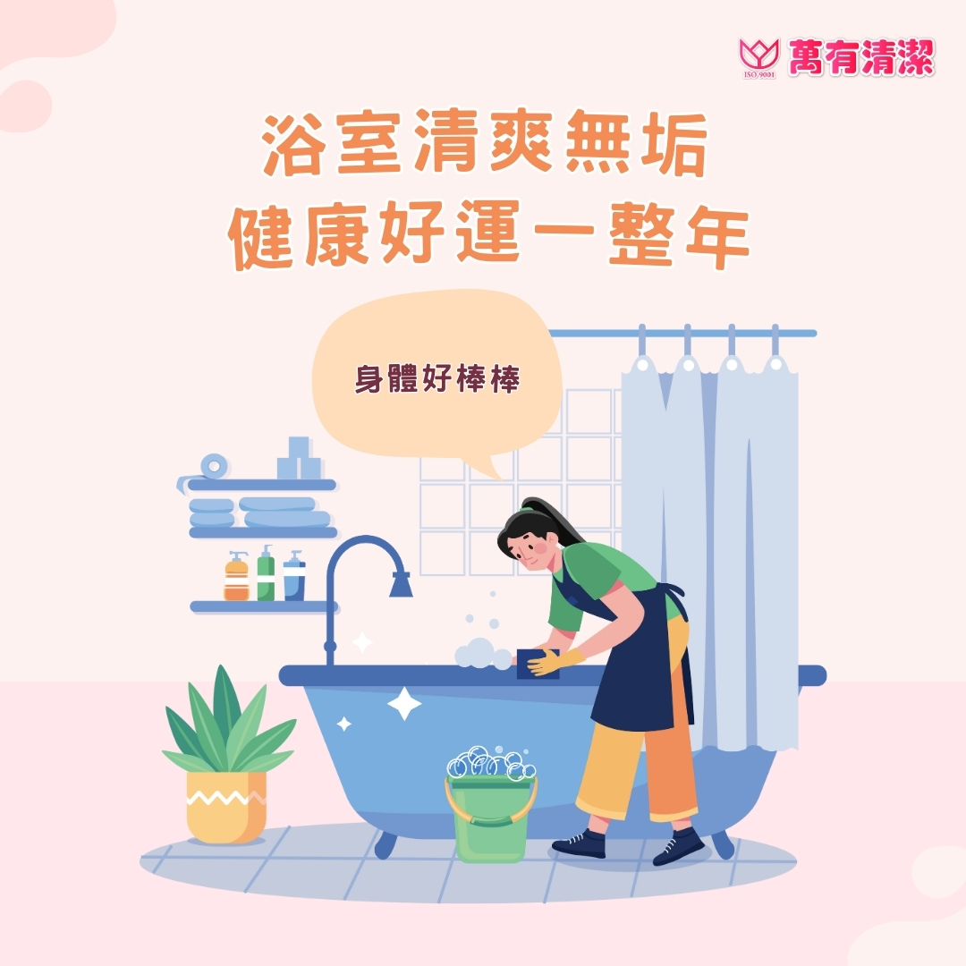 開運清潔攻略：讓家居煥然一新，好運全年相伴！的第6張圖片