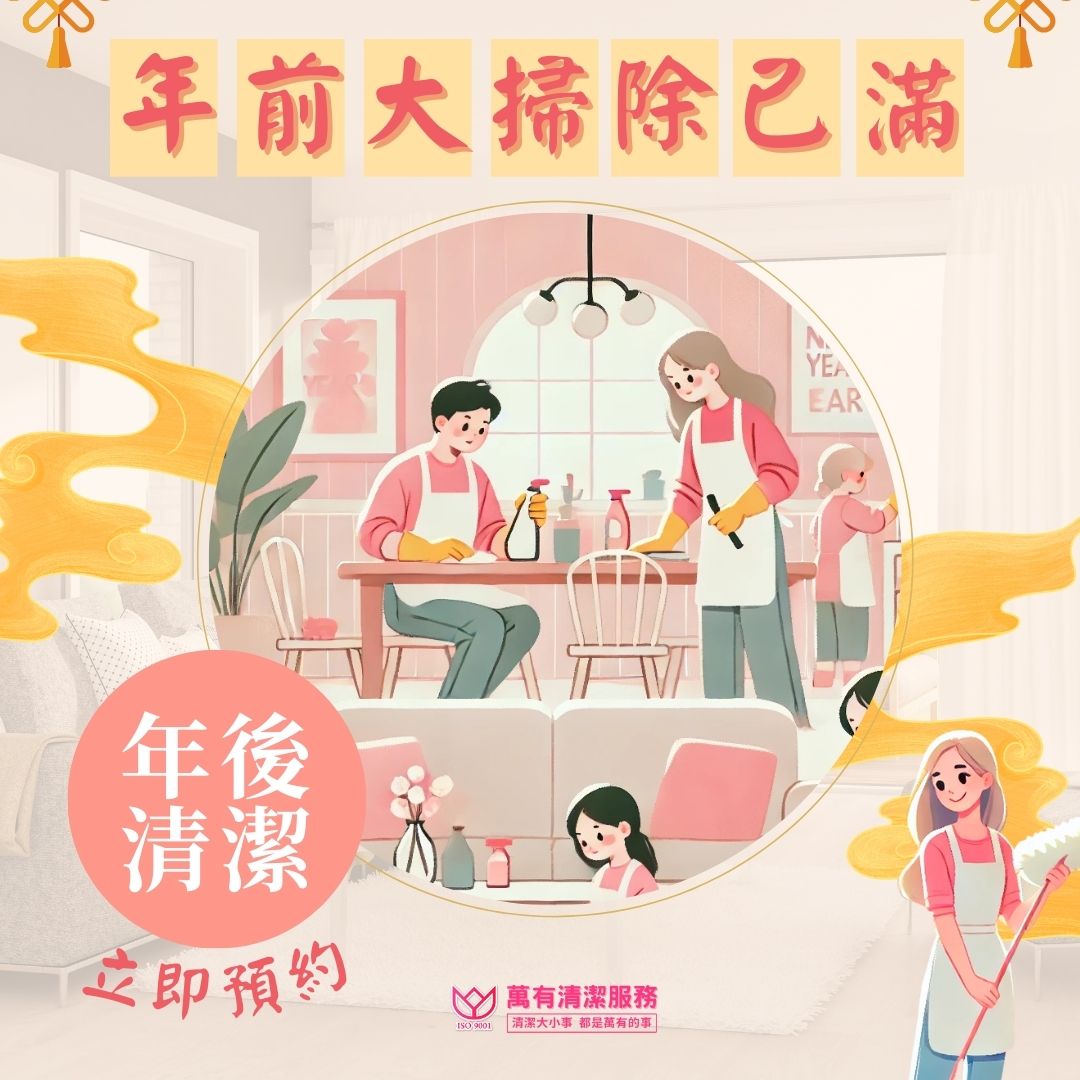 萬有清潔的最新消息 萬有清潔的最新消息圖片