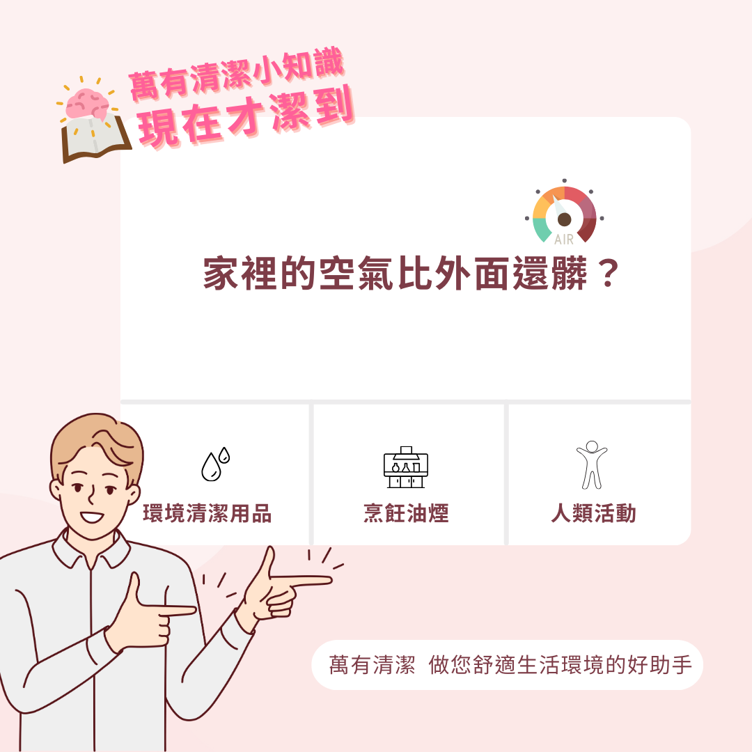 萬有清潔的資訊專區圖片