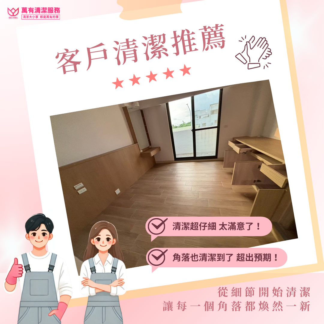 萬有清潔的實際案例 萬有清潔的實際案例圖片