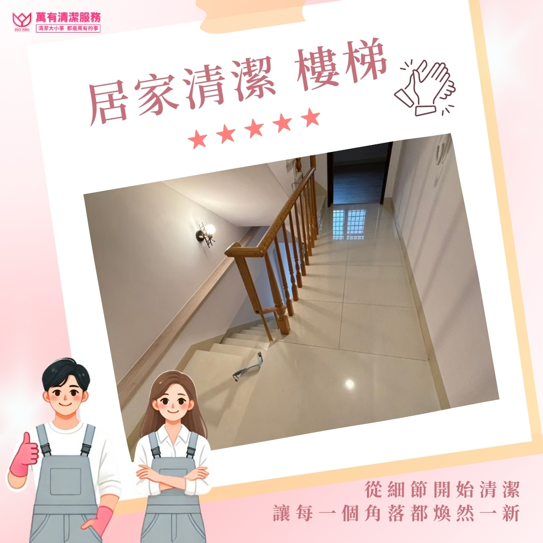 萬有清潔客戶房屋清潔好評推薦的第6張圖片