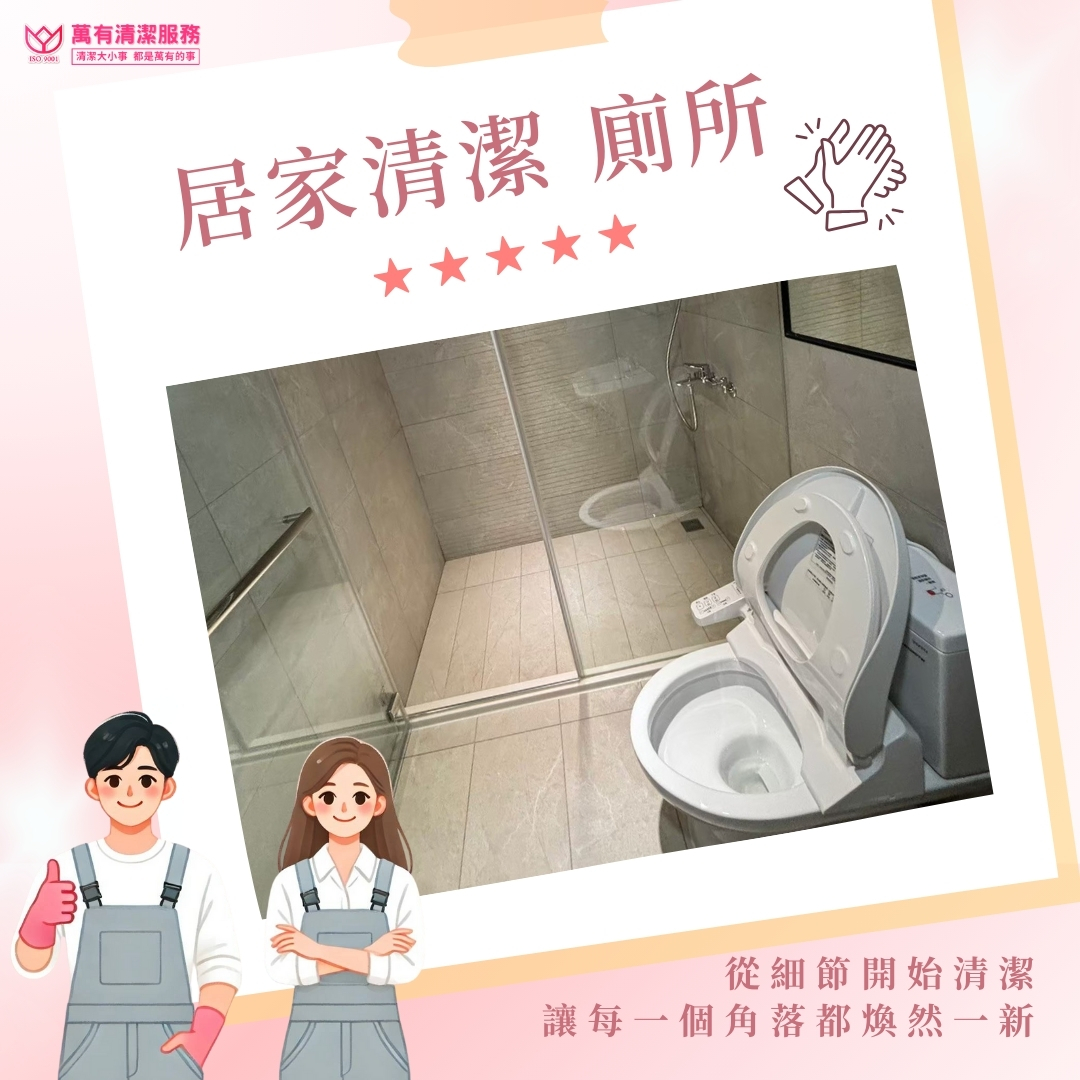 萬有清潔客戶房屋清潔好評推薦的第7張圖片