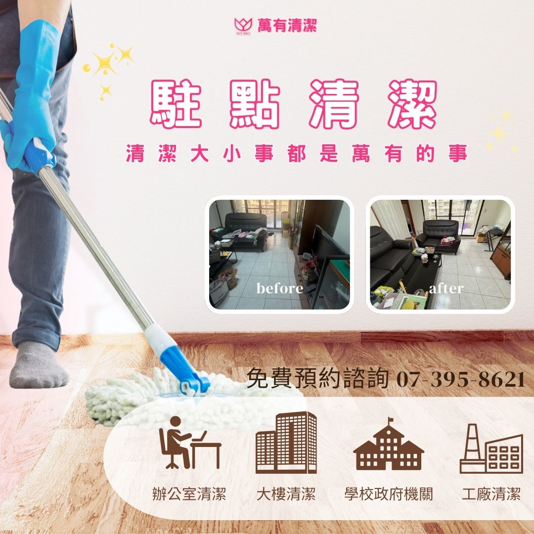 萬有清潔的最新消息 萬有清潔的最新消息圖片