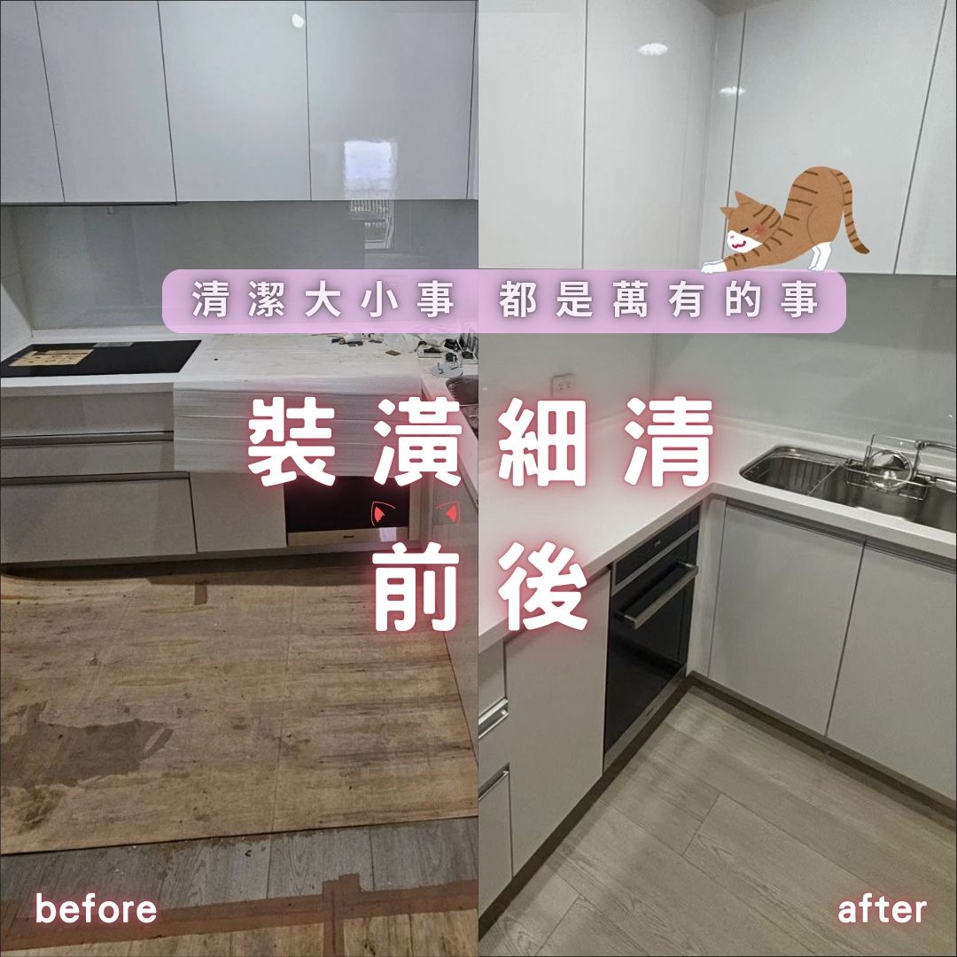 萬有清潔的實際案例 萬有清潔的實際案例圖片