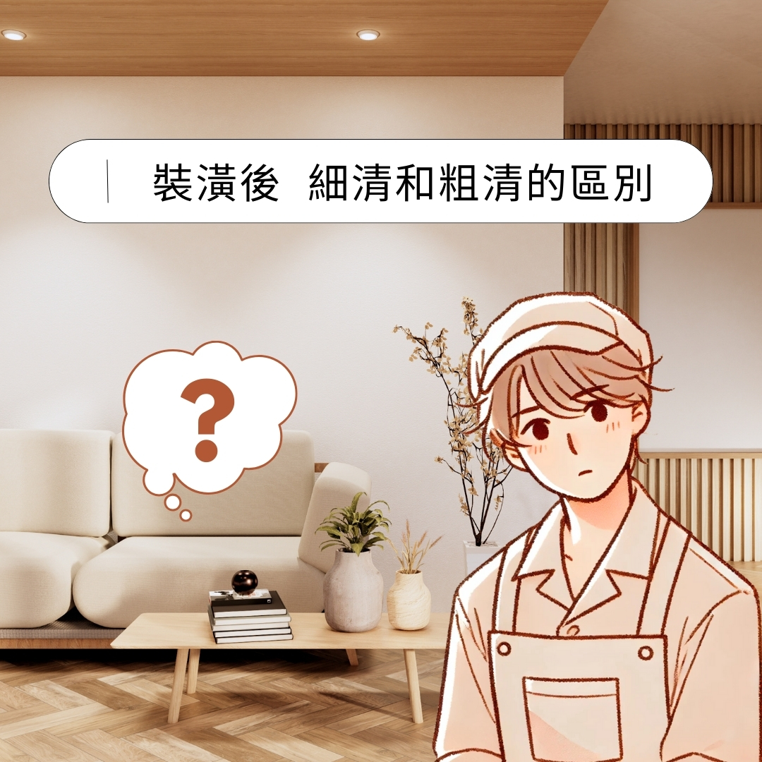 萬有清潔的資訊專區圖片