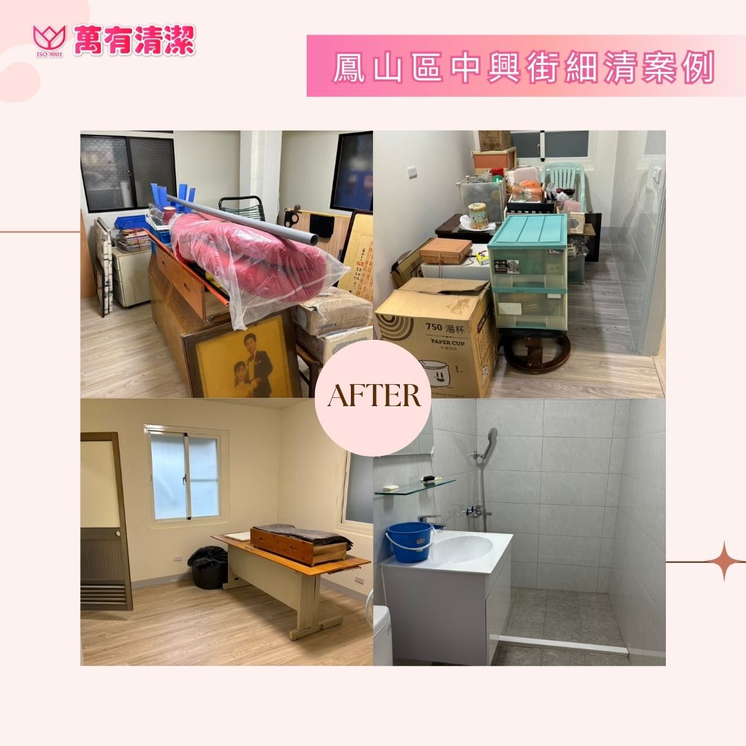 高雄鳳山區中興街 | 工程清潔服務，讓家變得煥然一新！的第3張圖片