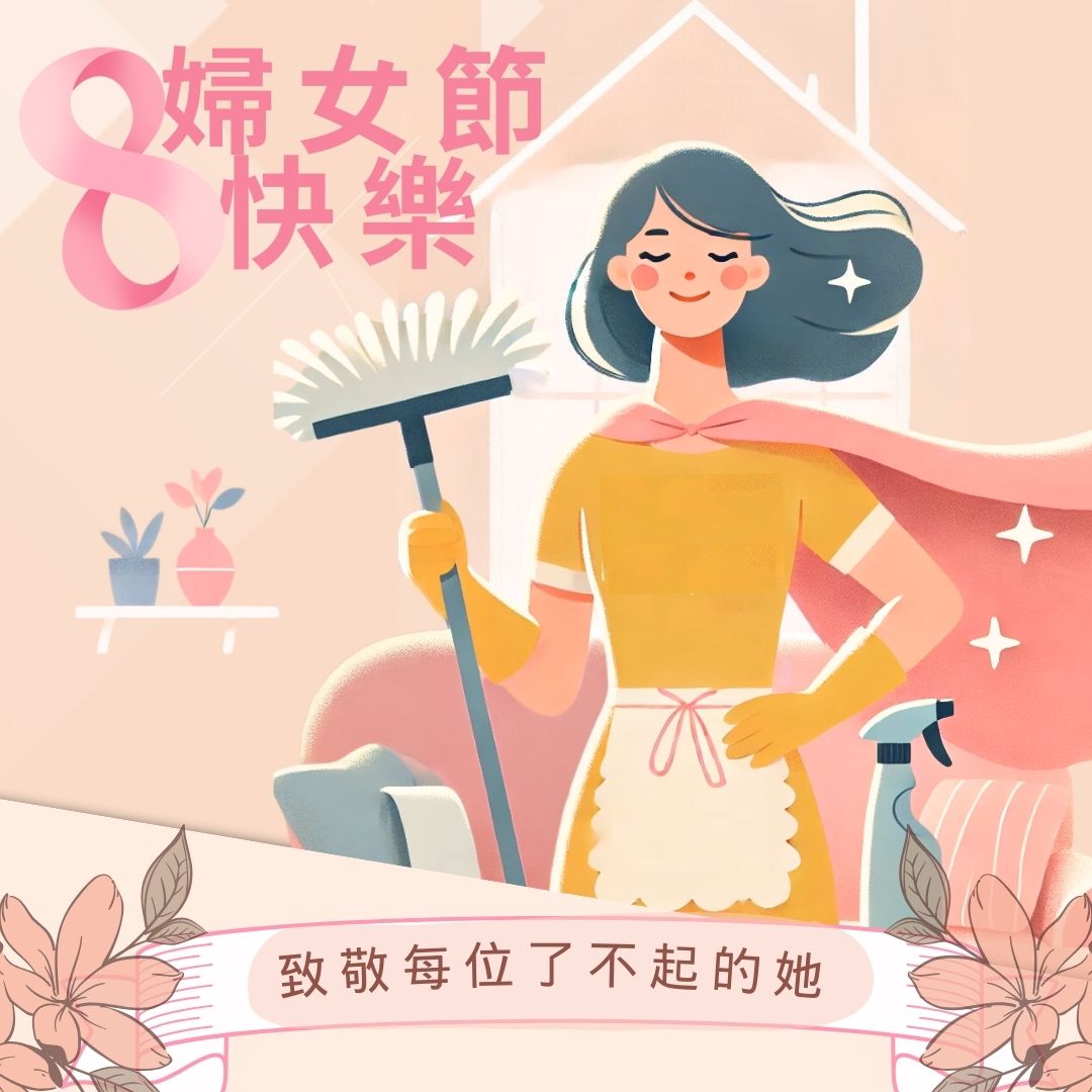 萬有清潔的最新消息 萬有清潔的最新消息圖片