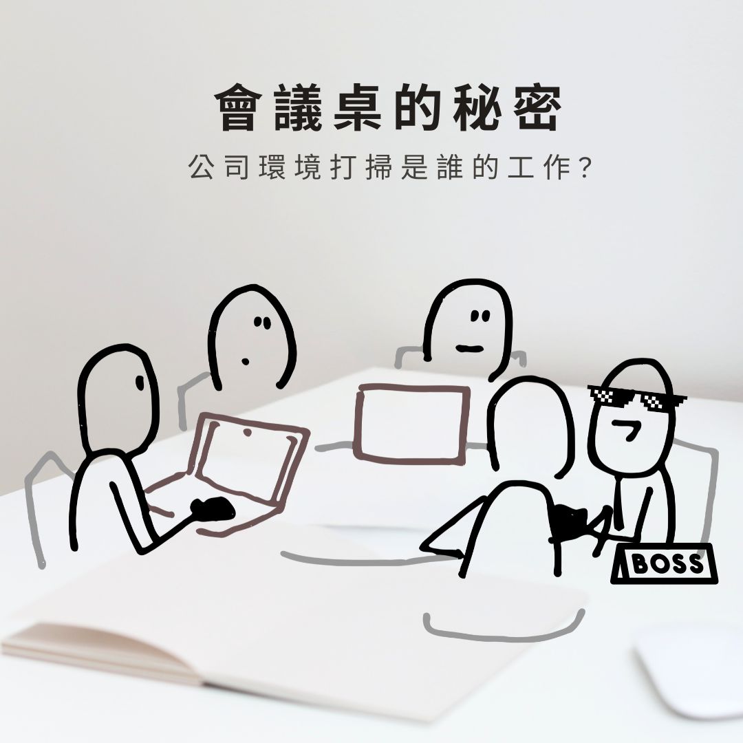 萬有清潔的資訊專區圖片