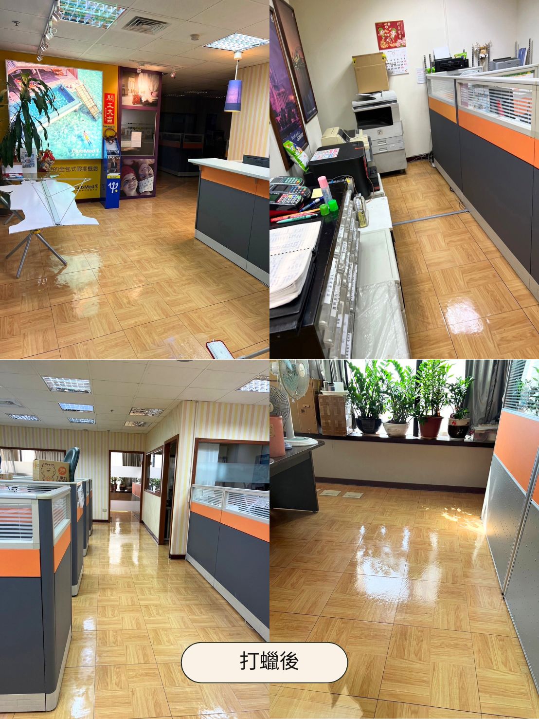 高雄新興區旅行社｜辦公室清潔與地板打蠟服務案例的第8張圖片