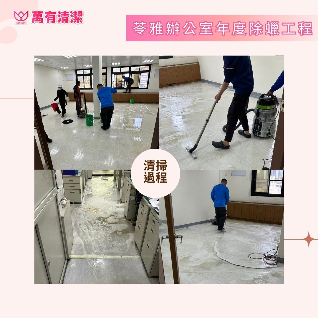 【辦公環境升級】高雄苓雅區辦公室大掃除，專業除蠟翻新的第3張圖片
